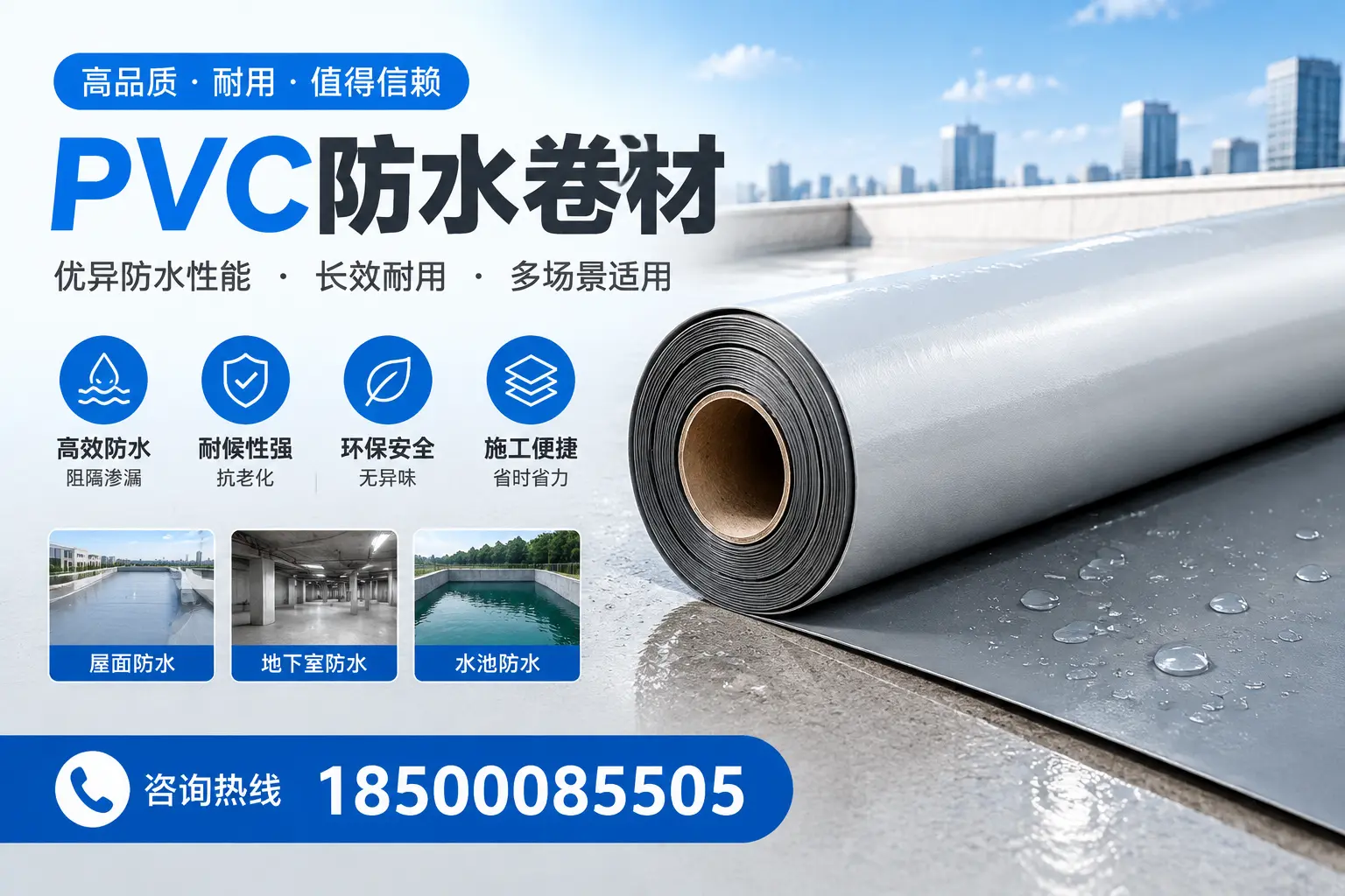 PVC防水卷材的市场竞争分析,通化品牌选择参考