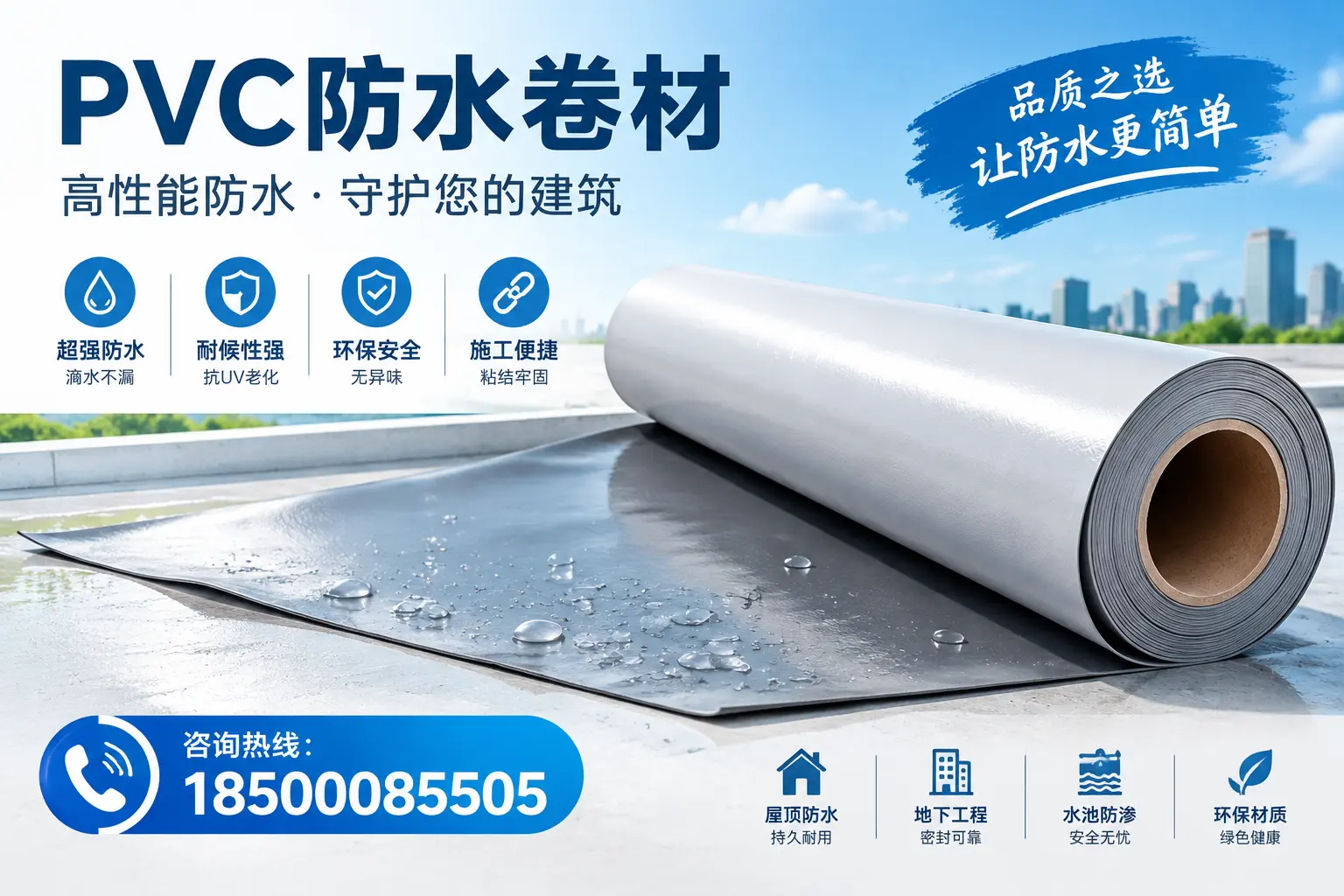 PVC防水卷材与其他防水材料的对比,通化用户的决策参考