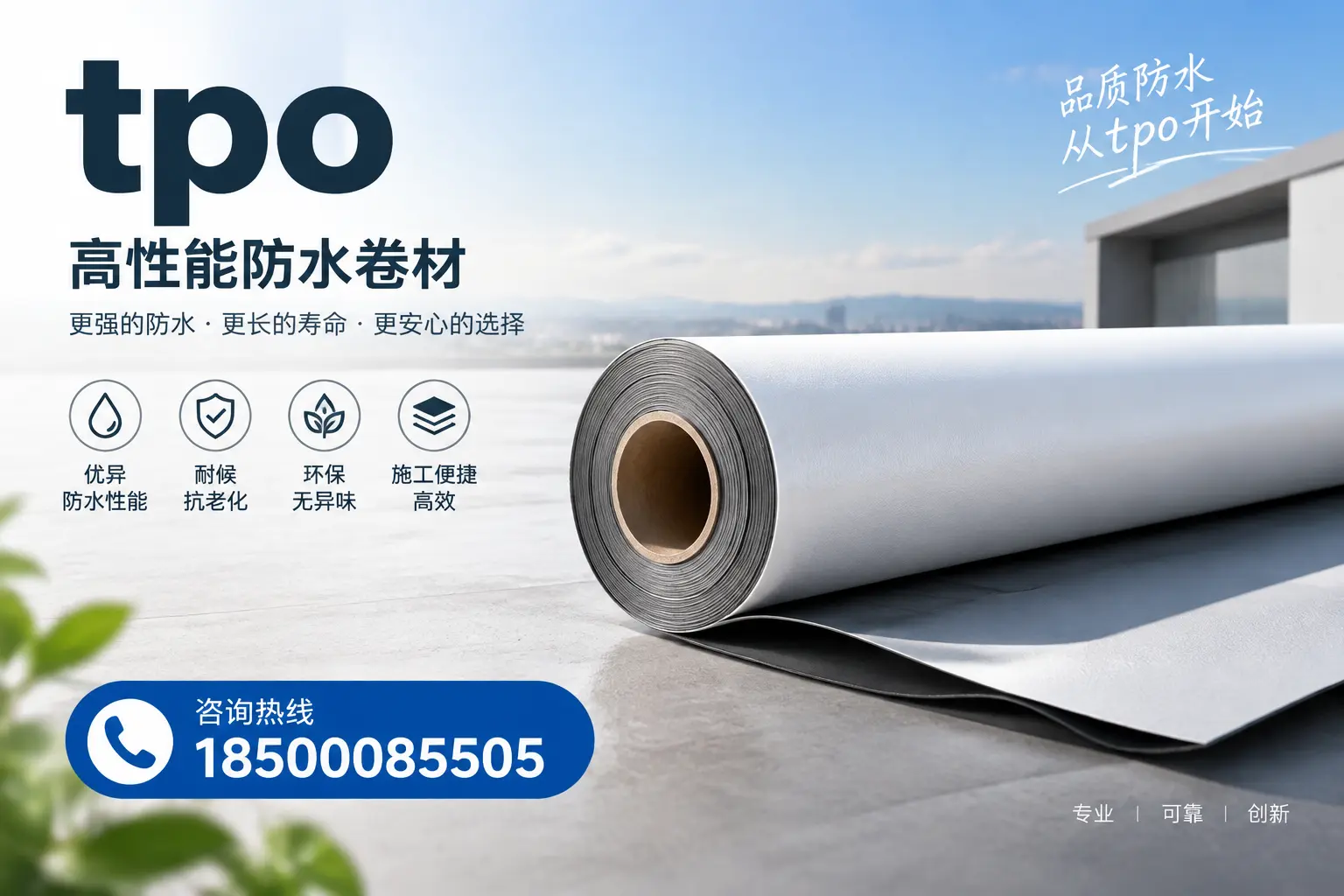 如何选择适合的tpo材料?通化企业选型指南