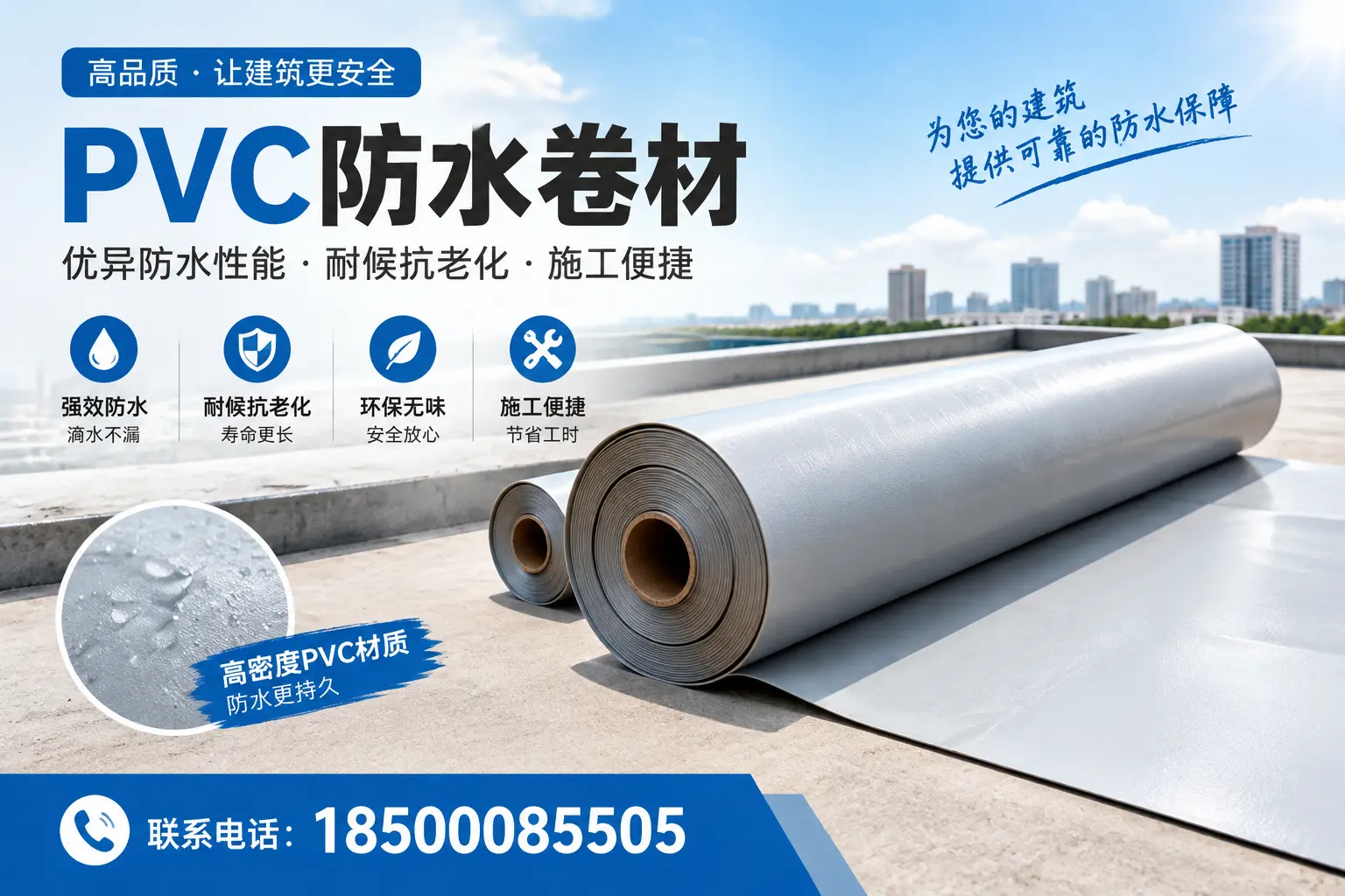 如何选择高质量的PVC防水卷材？通化消费者必看指南