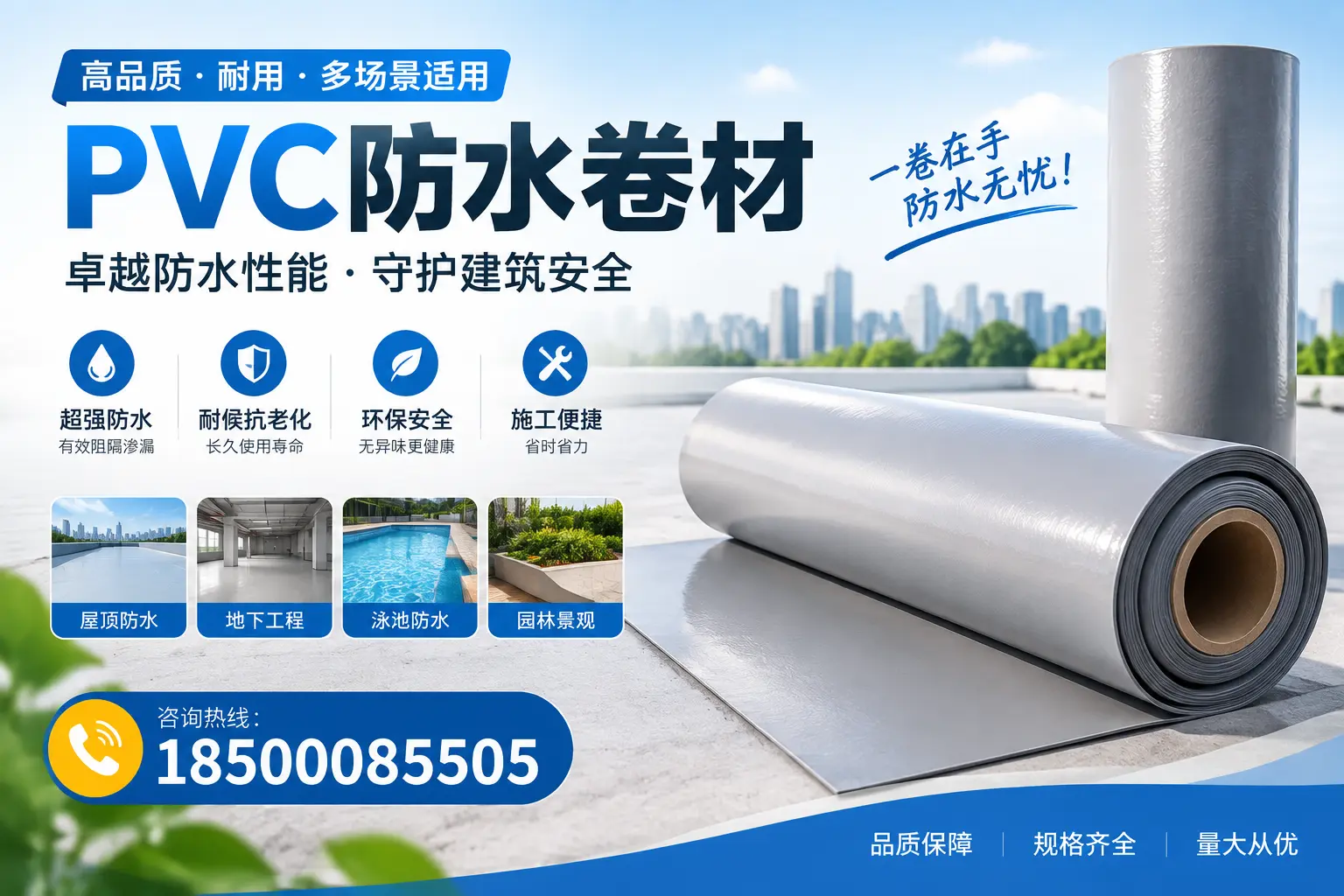 PVC防水卷材的性能测试方法,确保质量与安全通化